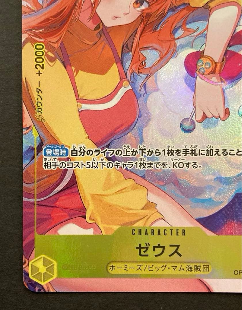 よ*!様 ワンピースカード　ゼウス　OP11-106 ナミ　パラレル　プロモ　美