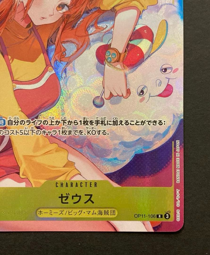 よ*!様 ワンピースカード　ゼウス　OP11-106 ナミ　パラレル　プロモ　美