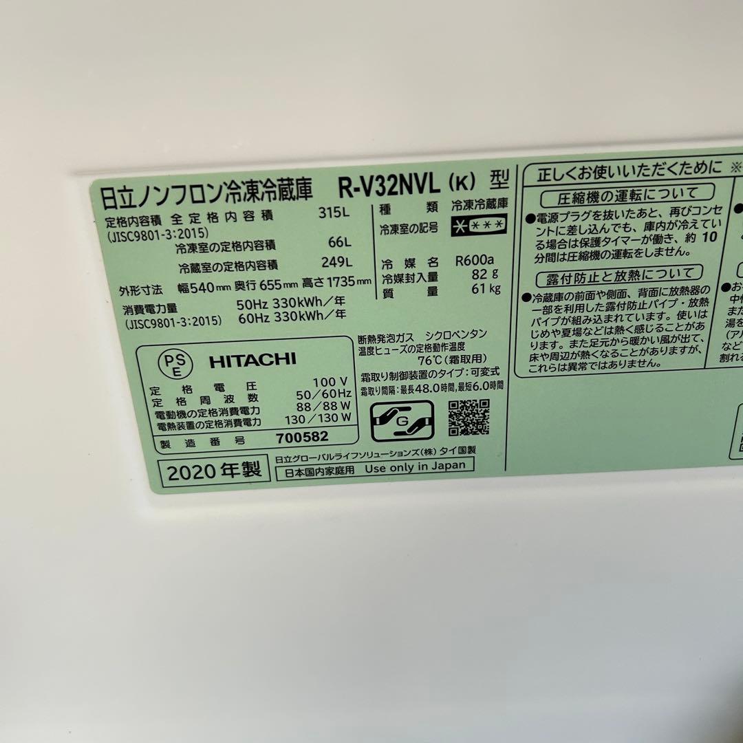CA9★日立★ 2020年製 冷蔵庫 315L R-V32NVL 100V