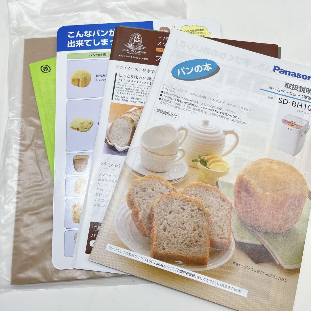 CH2713パナソニック ホームベーカリー 1斤タイプSD-BH106ミトンなし