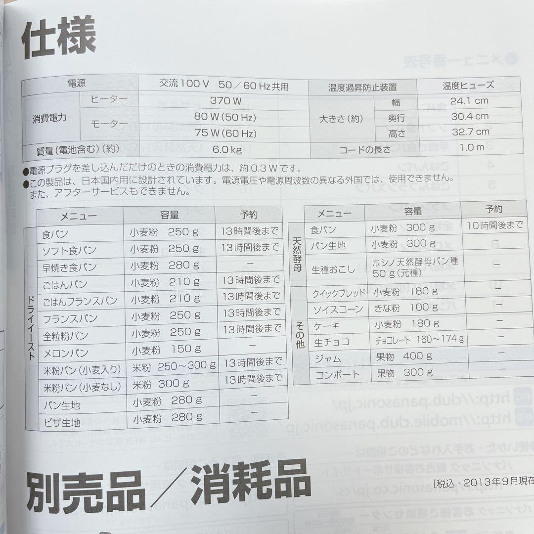 CH2713パナソニック ホームベーカリー 1斤タイプSD-BH106ミトンなし