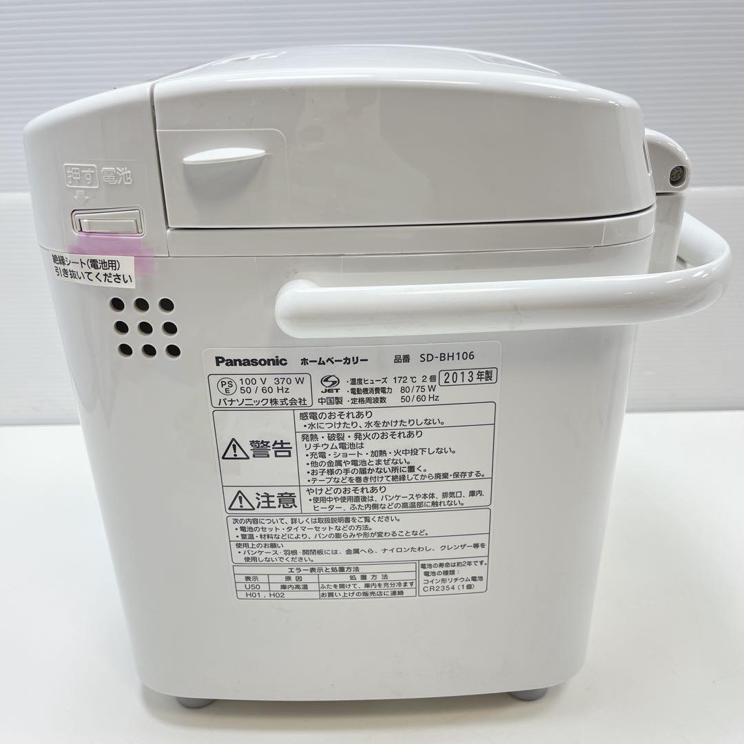 CH2713パナソニック ホームベーカリー 1斤タイプSD-BH106ミトンなし