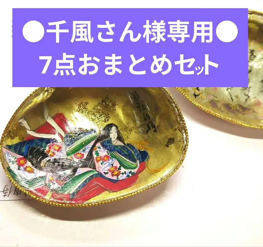 ●千風さん●7点おまとめセット