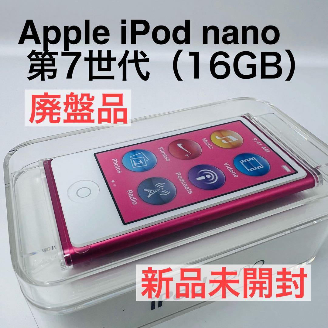 【新品未開封】iPod nano 第7世代 16GB ピンク MD475J/A