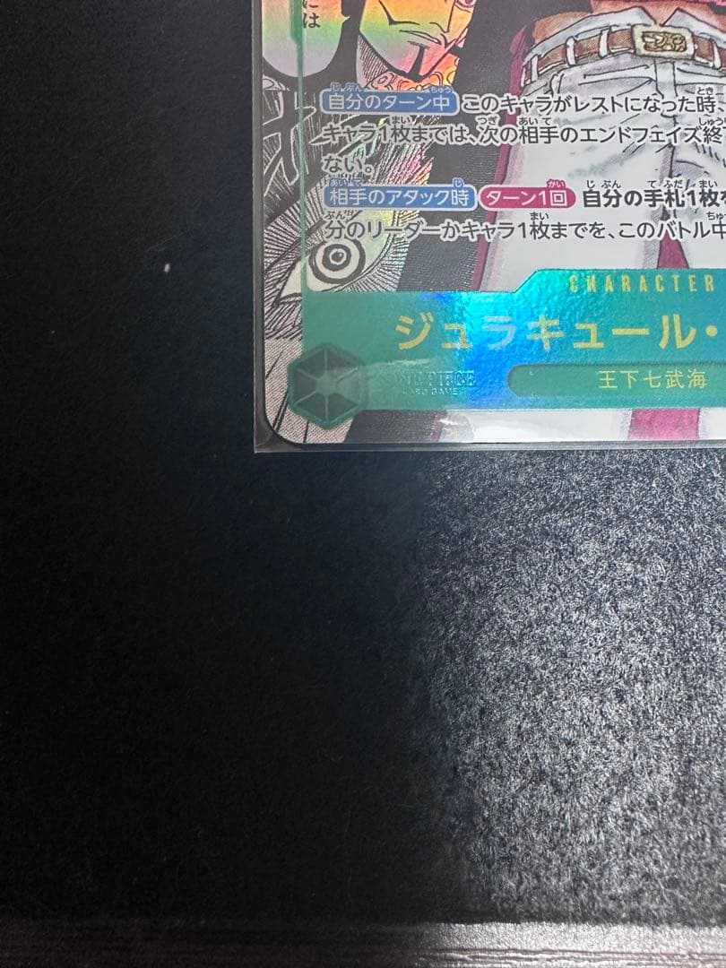 ワンピースカード　ジュラキュール　ミホーク　コミパラ　OP14-119 SEC