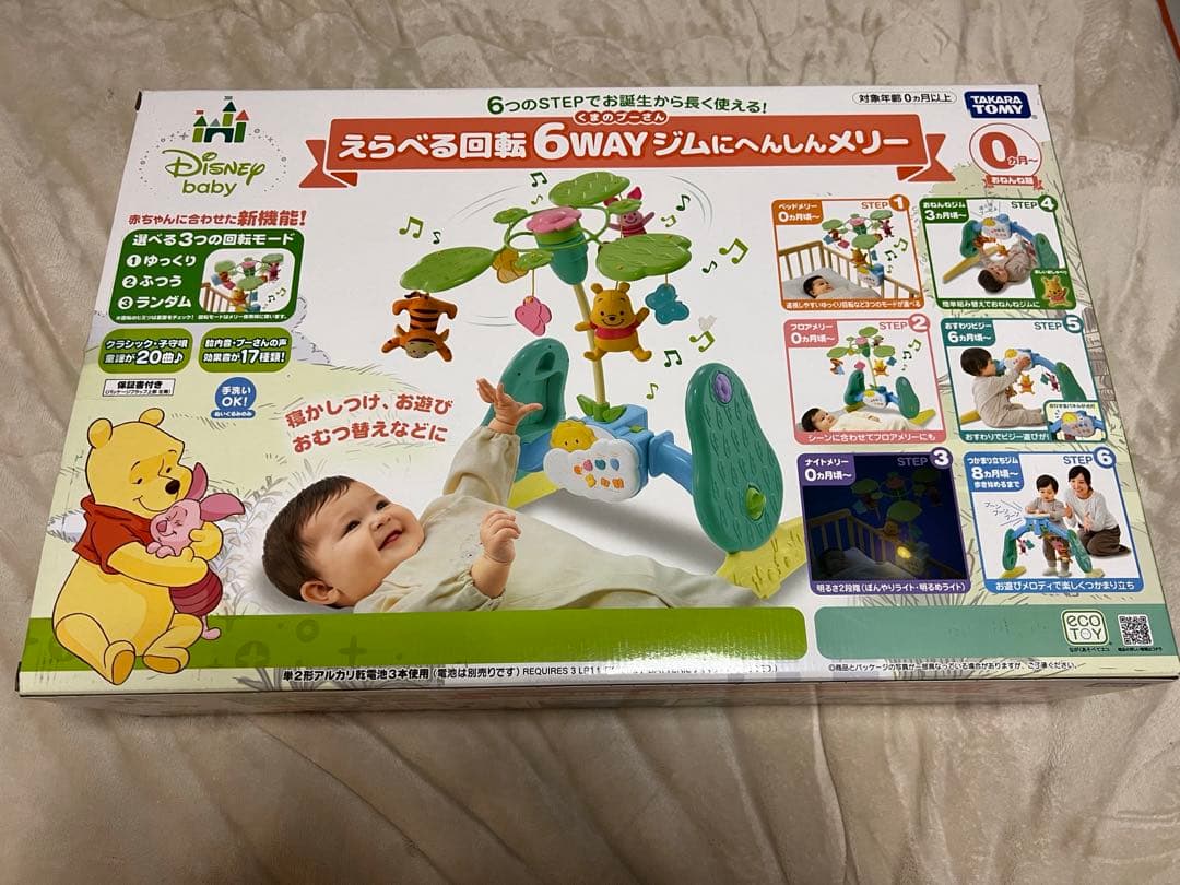 プーメリー くまのプーさん えらべる回転 6WAYジムにへんしんメリー