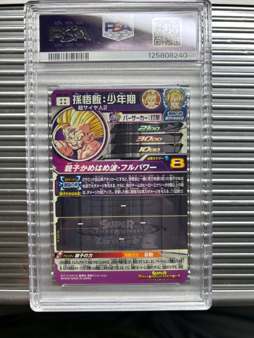 ユ*ン様 孫悟飯　少年期　psa10 ugm1-sec3ドラゴンボールヒーローズ