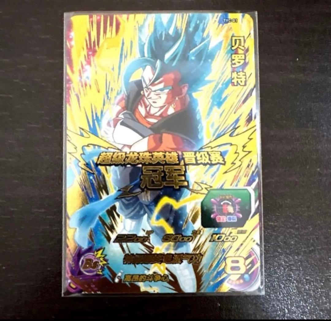 【2022年　中国全国大会】 TYC-01 ベジット　海外大会　優勝品　準優勝品