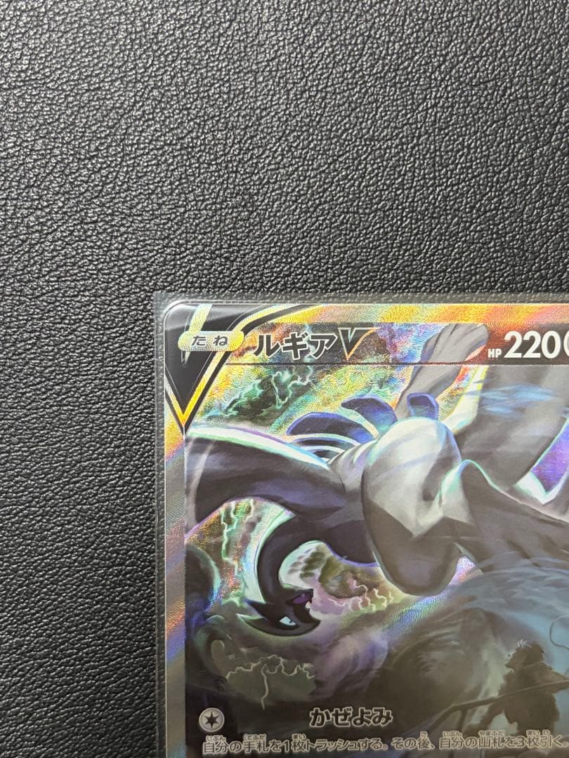 美品 ルギアV SR S12 パラダイムトリガー 110/098 SA ケース付