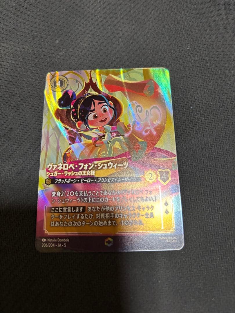 ディズニーロルカナ エンチャンテッド ヴァネロペ・フォン・シュウィーツ