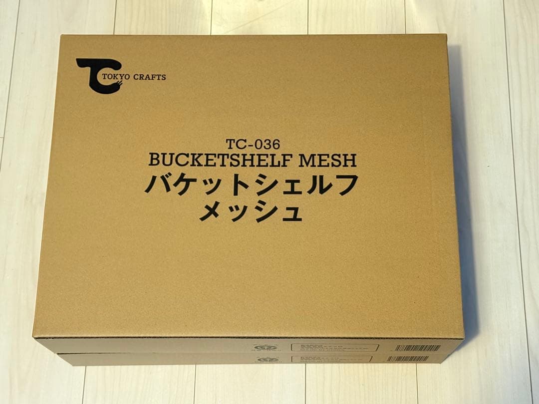 TOKYO CRAFTS バケットシェルフメッシュ 2つセット