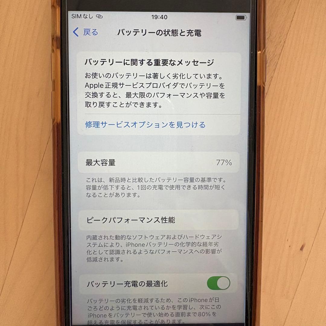 携帯電話本体 iPhone SE (2nd generation)