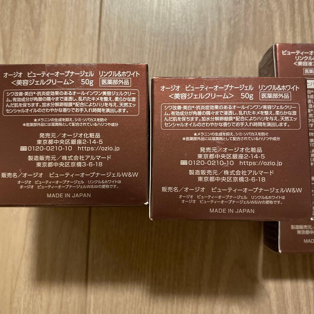 オージオ ビューティーオープナージェル　美容液ジェル2個　美容液2個　最終値下げ