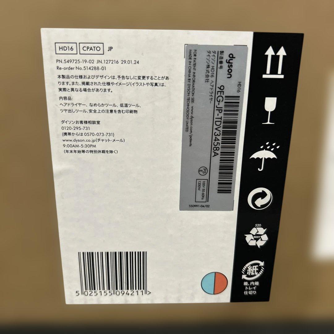 ダイソン ヘアドライヤー HD16 CPATO