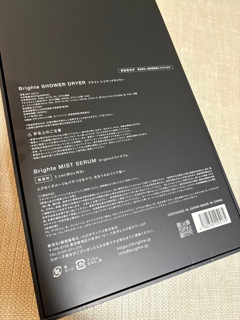Brighte SHOWER DRYER ミストセラム8ヶ月分付き