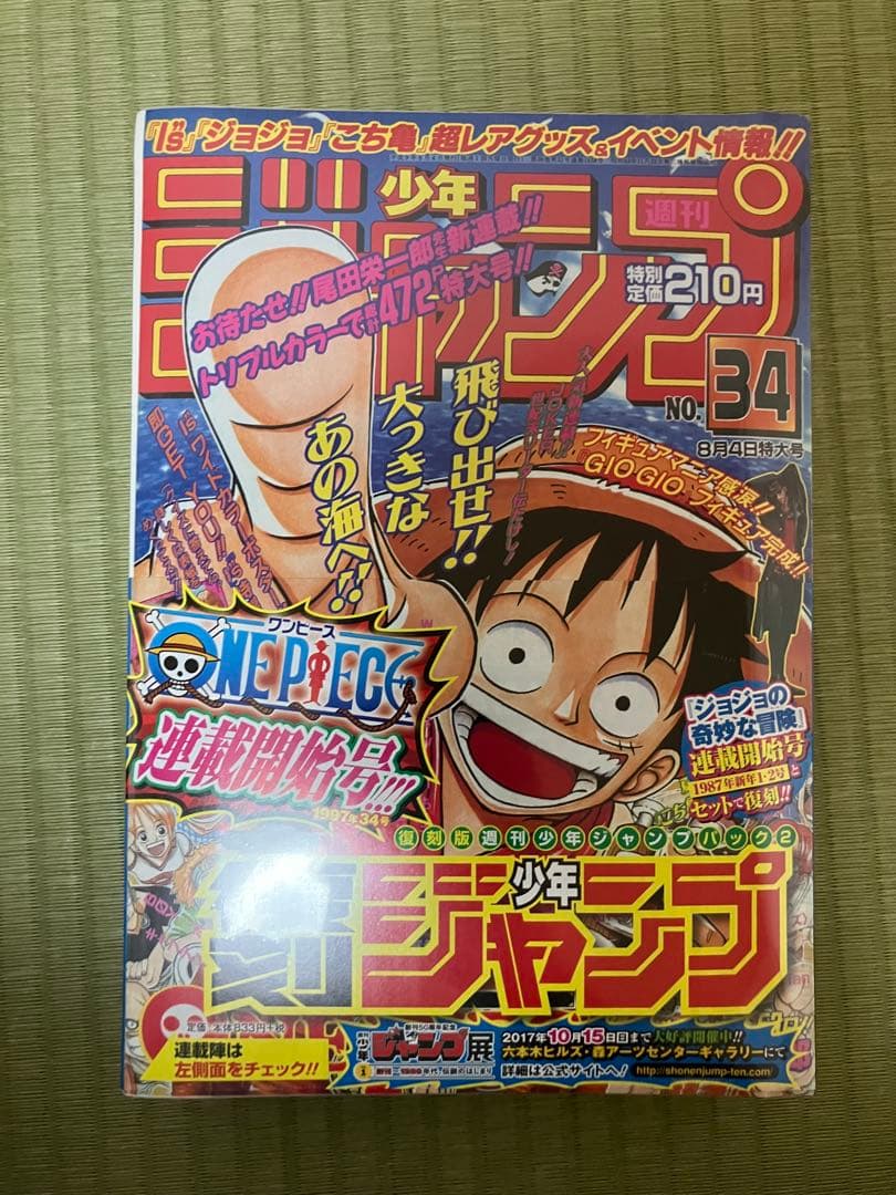 未開封新品復刻版 少年ジャンプ パッケージ1.2.3全3セット6冊