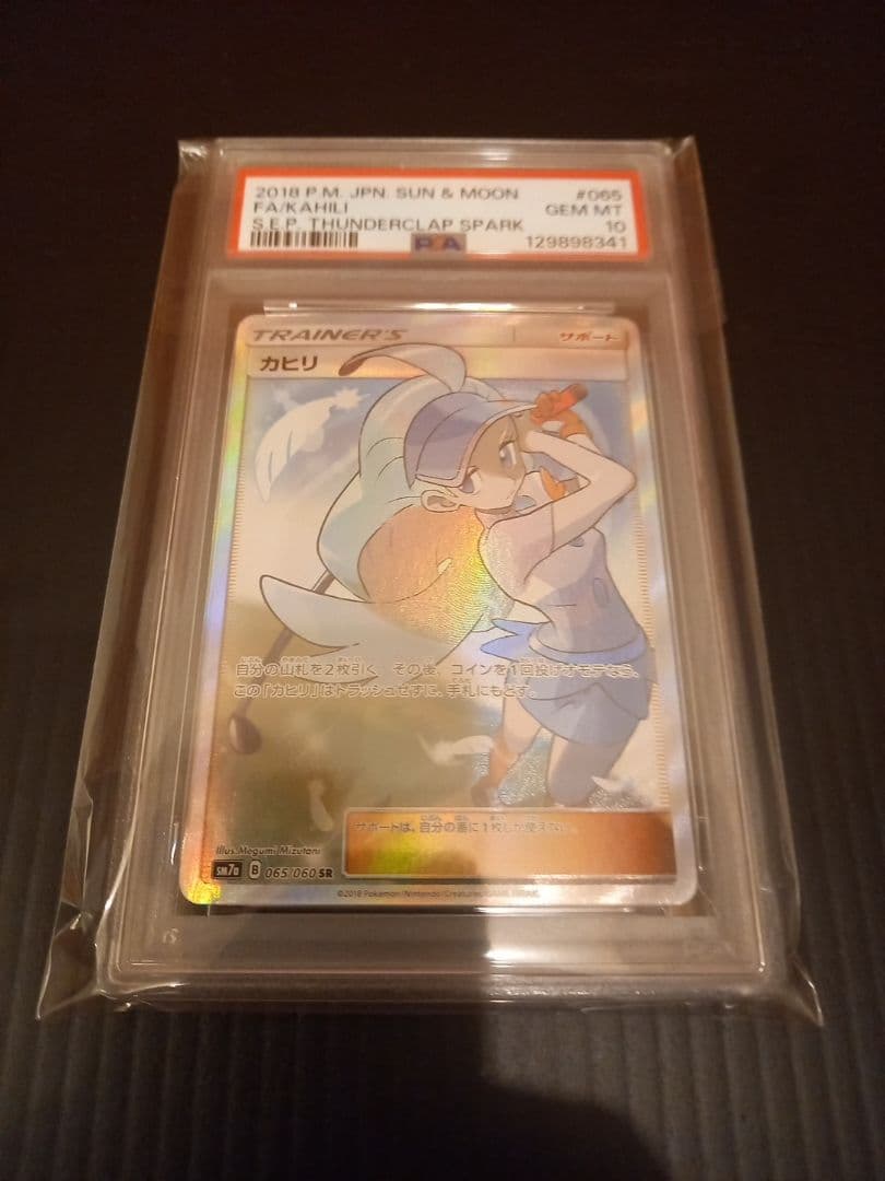 カヒリ　SR　PSA10