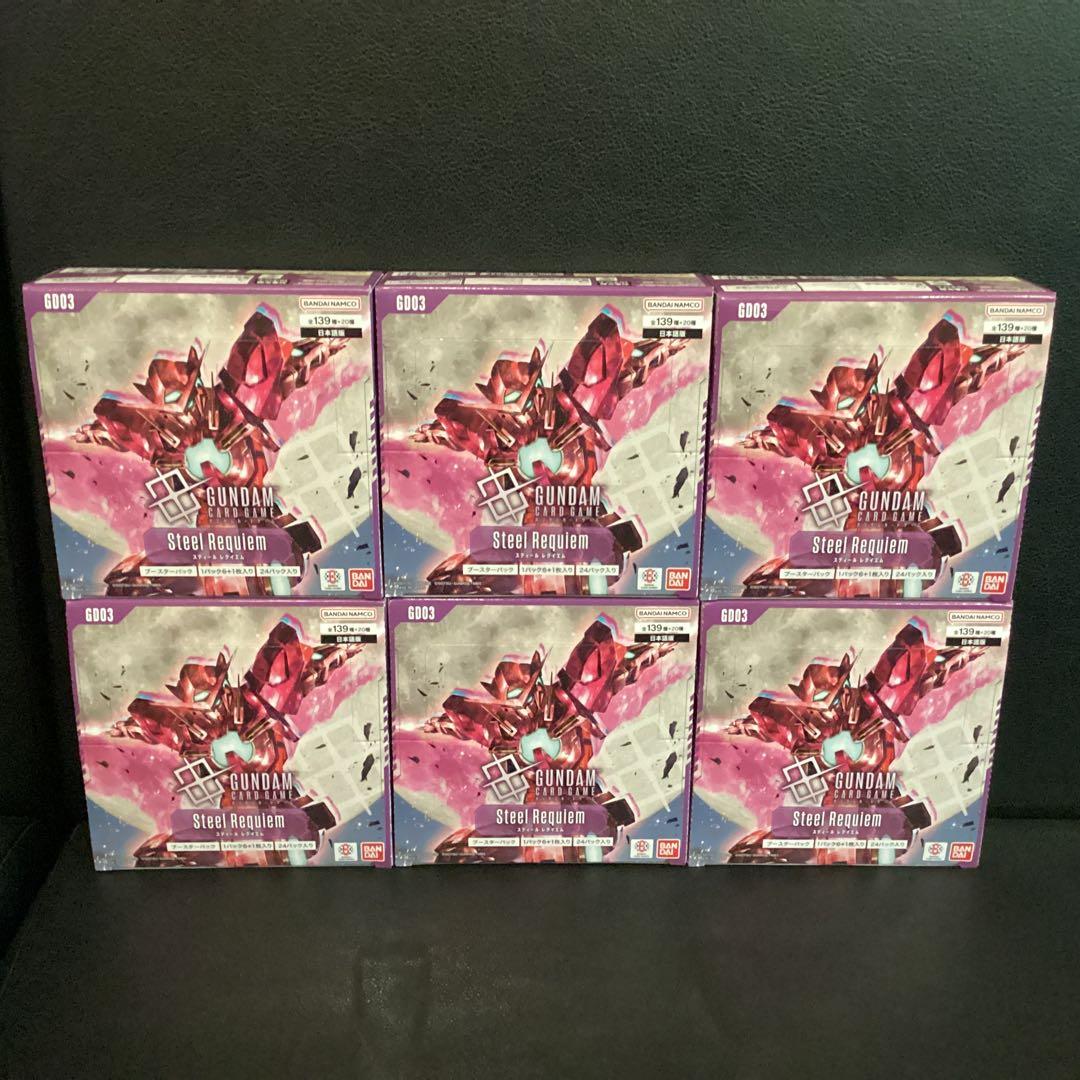 ガンダムカードゲーム　Steel Requiem 新品　未開封　6ボックス