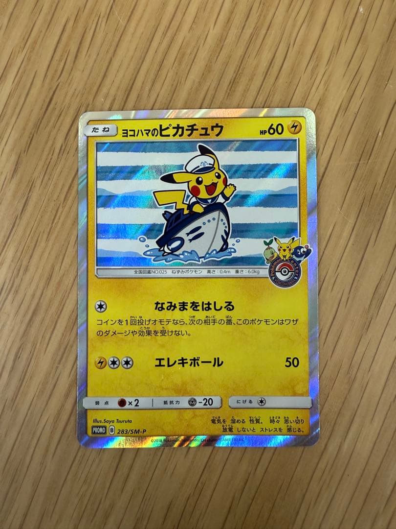 フ*ス様 ヨコハマのピカチュウ ポケモンカード　追加写真あり