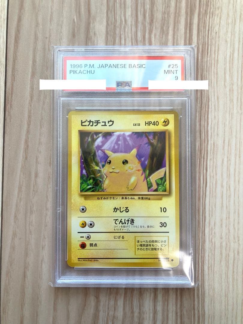 ポケモンカードゲームズ　ピカチュウ　初期　旧裏　マークあり　psa9