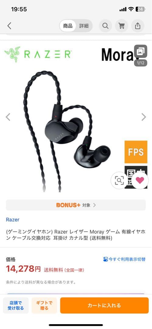 Razer Moray 有線イヤホン