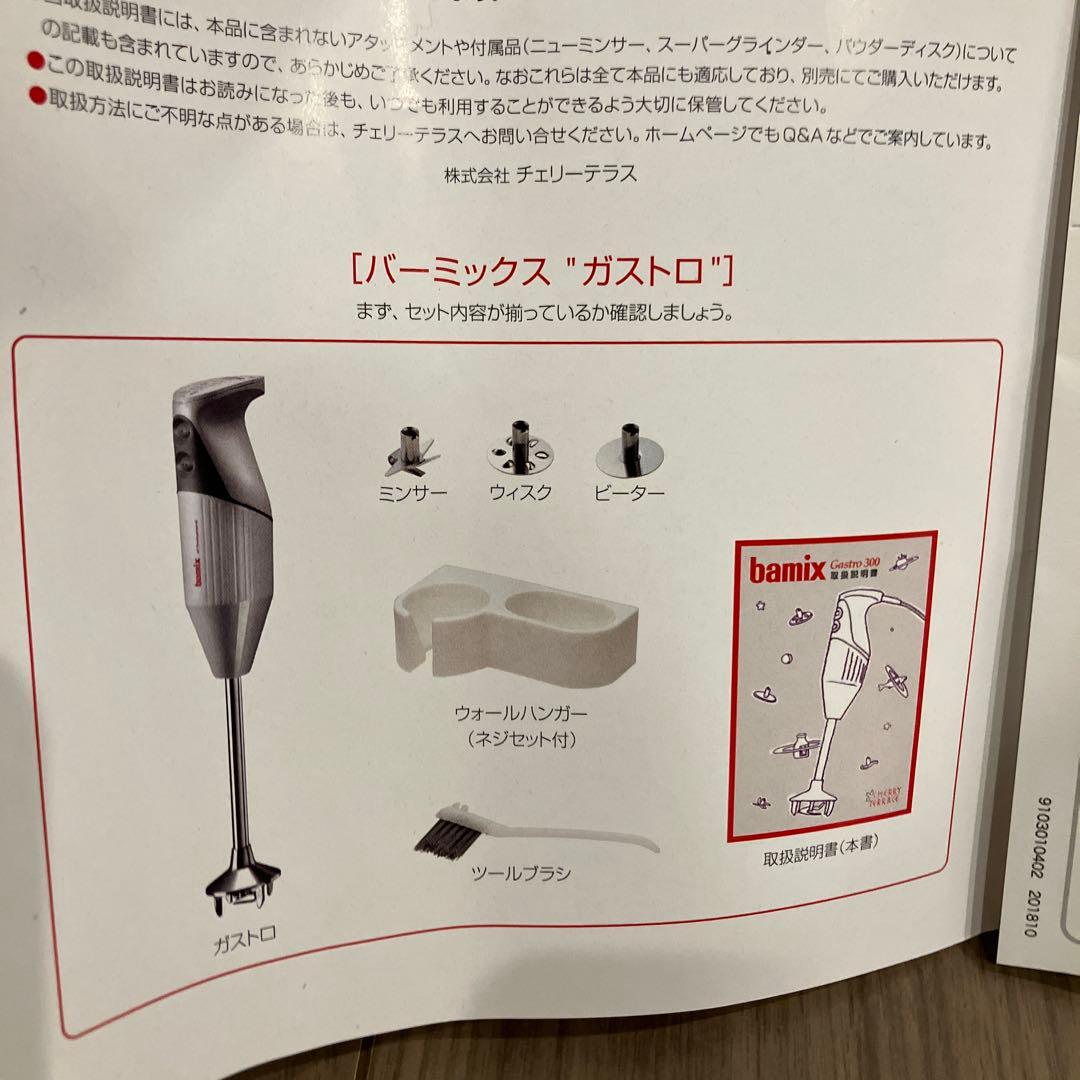 bamix バーミックス 業務用モデル GASTRO ガストロ300