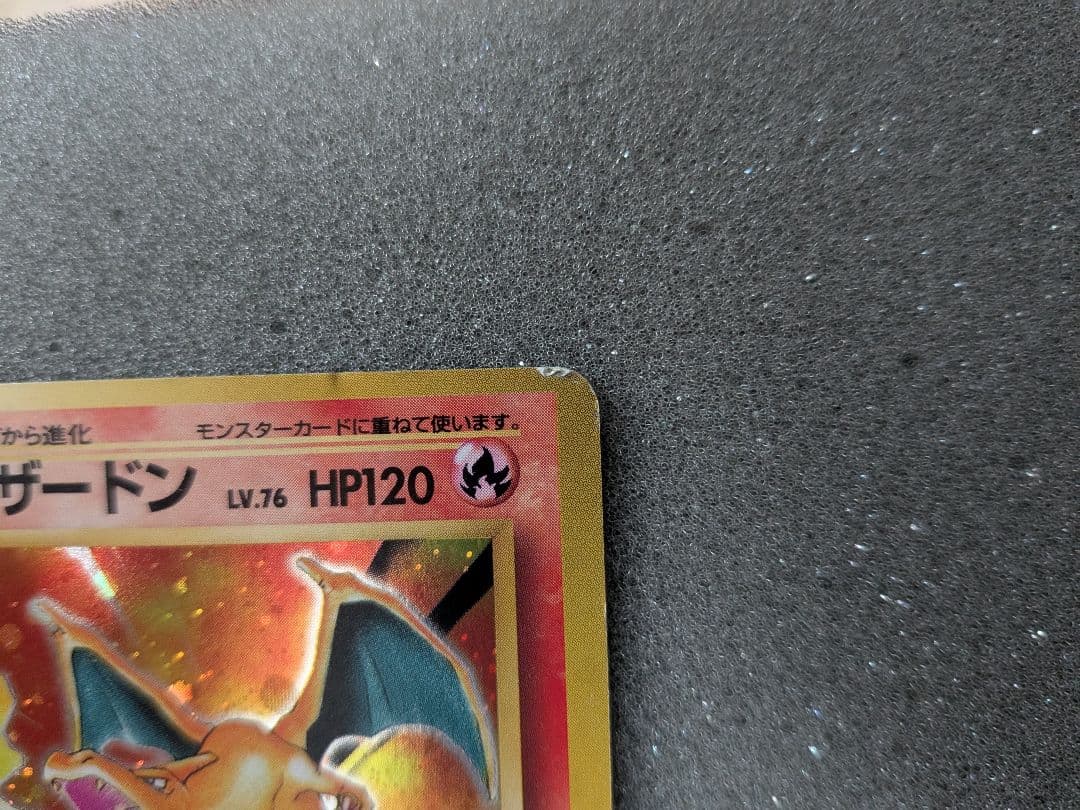 かえんリザードン ★ 第1弾拡張パック