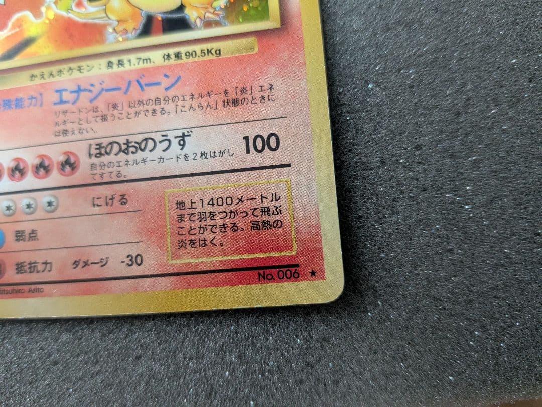 かえんリザードン ★ 第1弾拡張パック