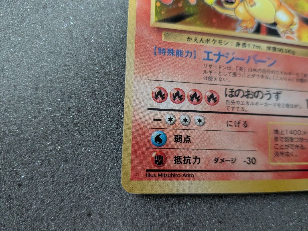 かえんリザードン ★ 第1弾拡張パック