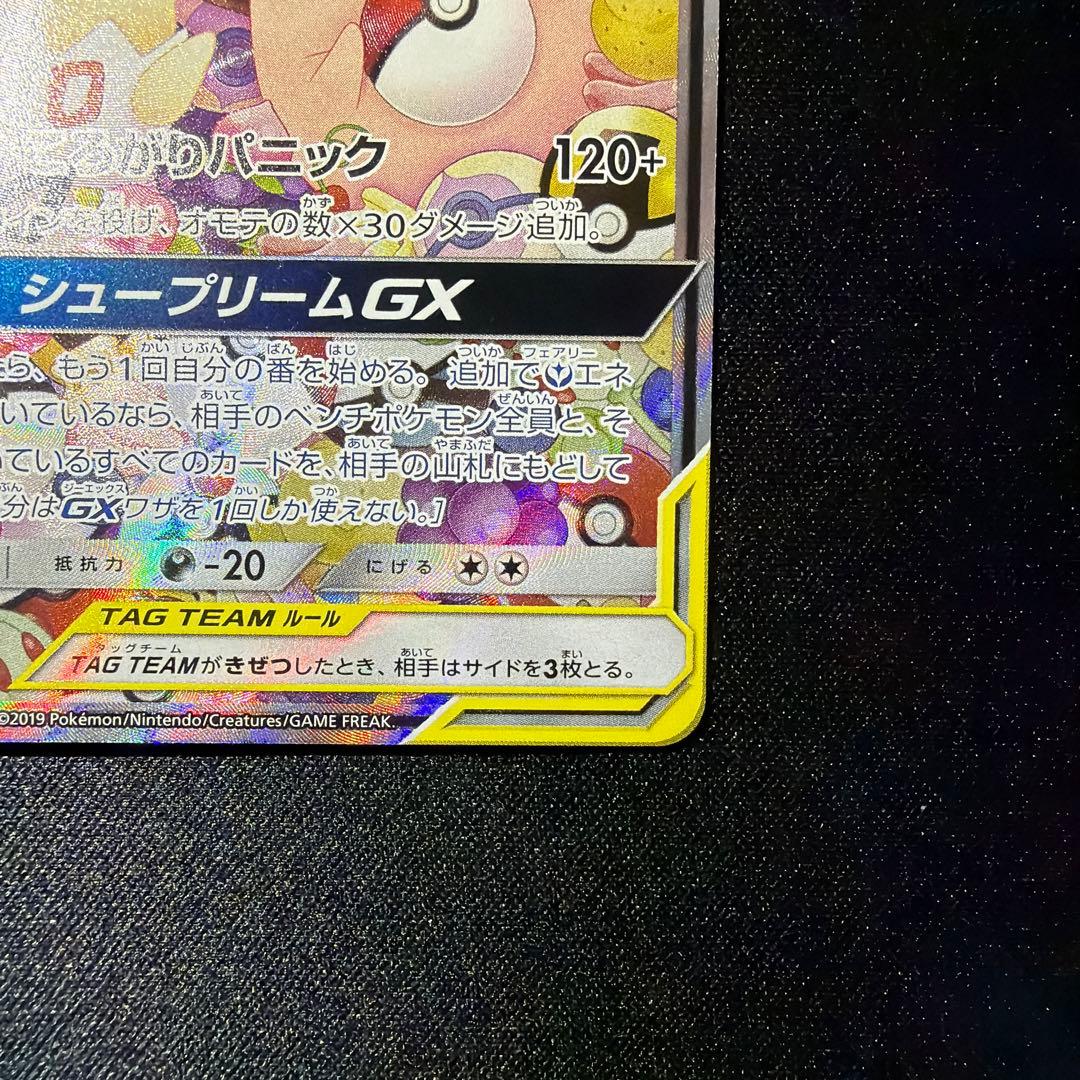 トゲピー&ピィ&ププリンGX SA(SR) SM12a