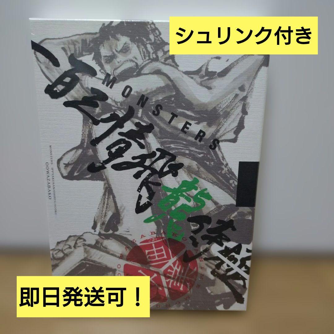ワンピース　MONSTERS 一百三情飛龍侍極公式ガイド【リューマプロモ付き】