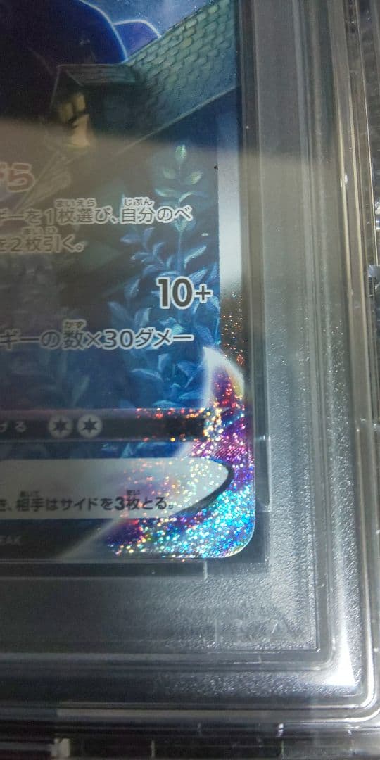 こくばバドレックスvmax psa10