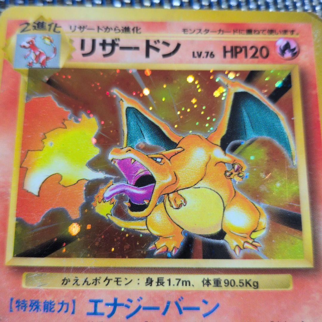 【ポケモンカード旧裏】リザードン