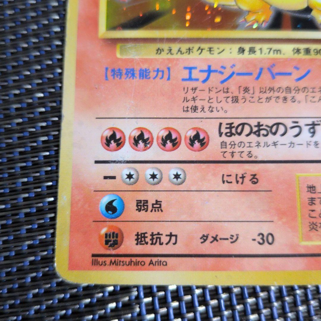 【ポケモンカード旧裏】リザードン