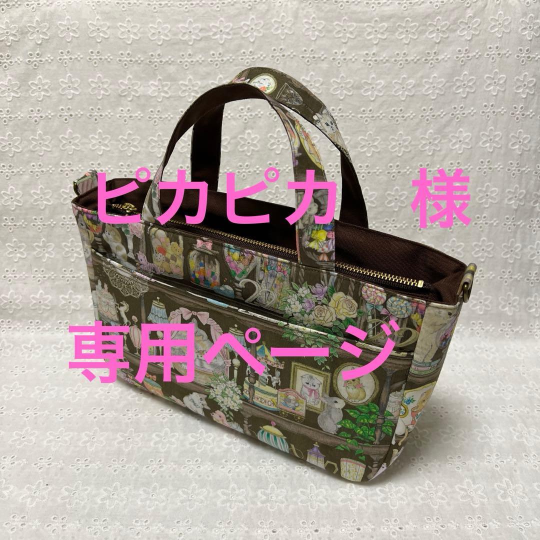 [専用]ピカピカ様　バッグインバッグ他