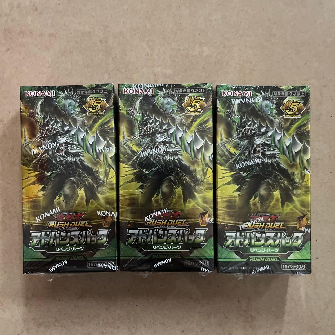 遊戯王ラッシュデュエル　アドバンスパック　リベンジハーツ　3BOX シュリンク