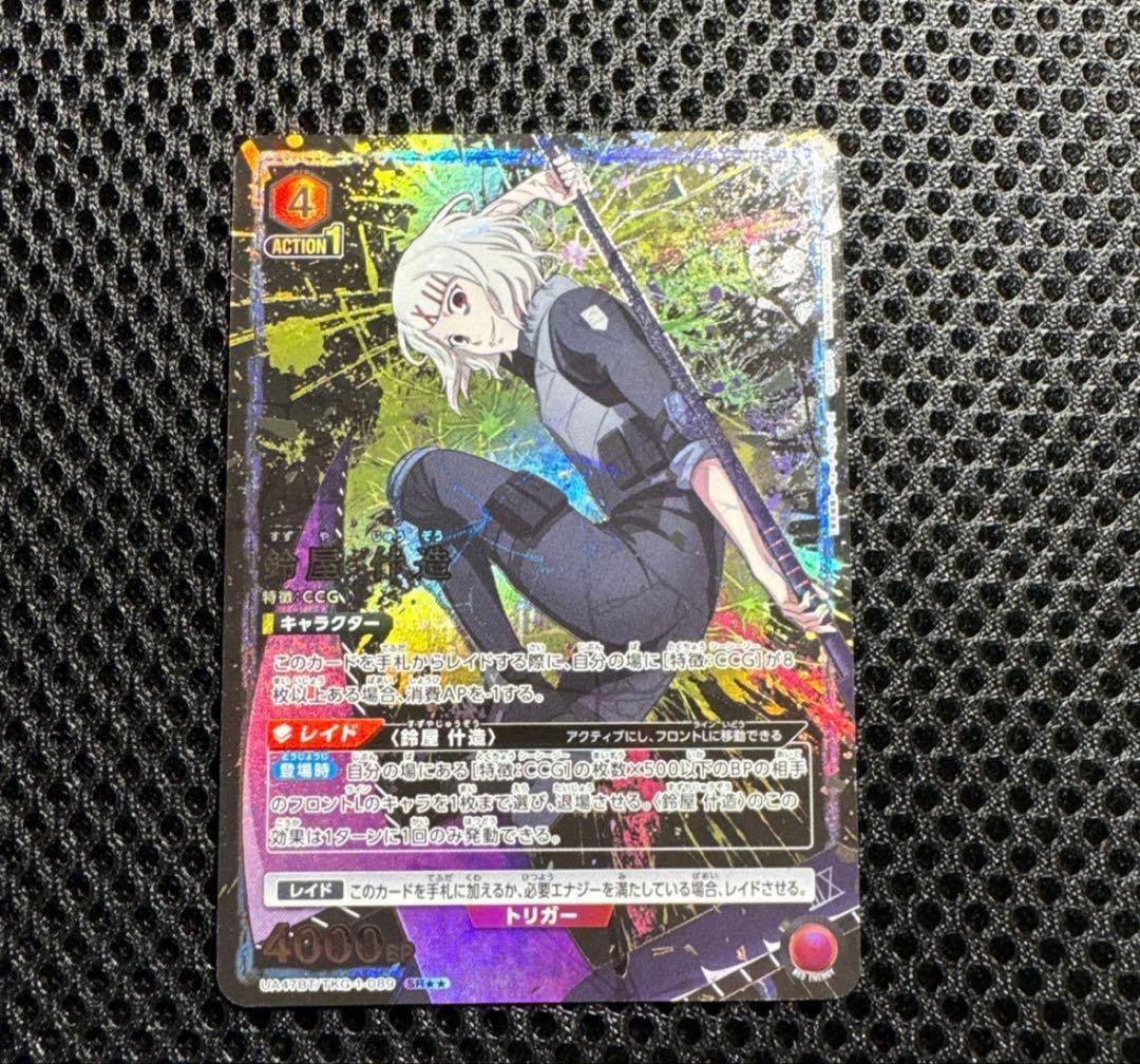 ユニオンアリーナ 東京グールシリーズ SR⭐︎⭐︎ 鈴屋什造 4枚 パラレル 喰種