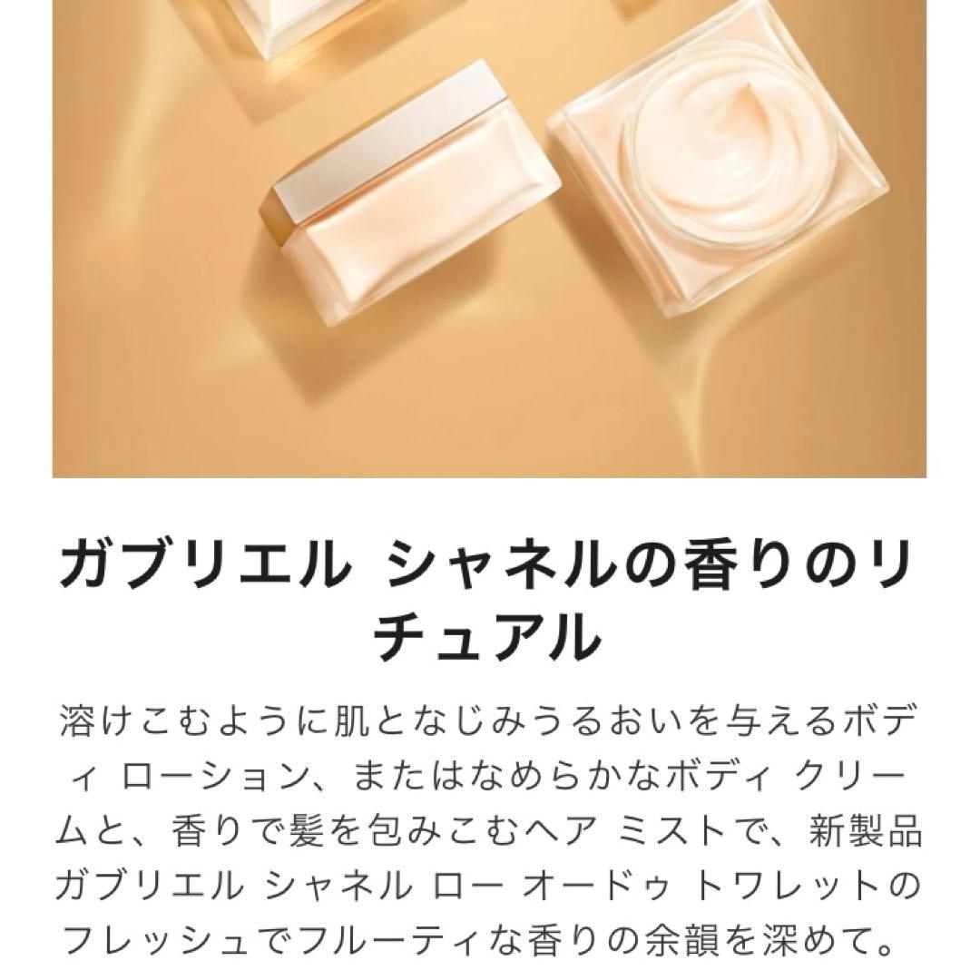 CHANEL ガブリエルボディクリーム ギフトボックス入り