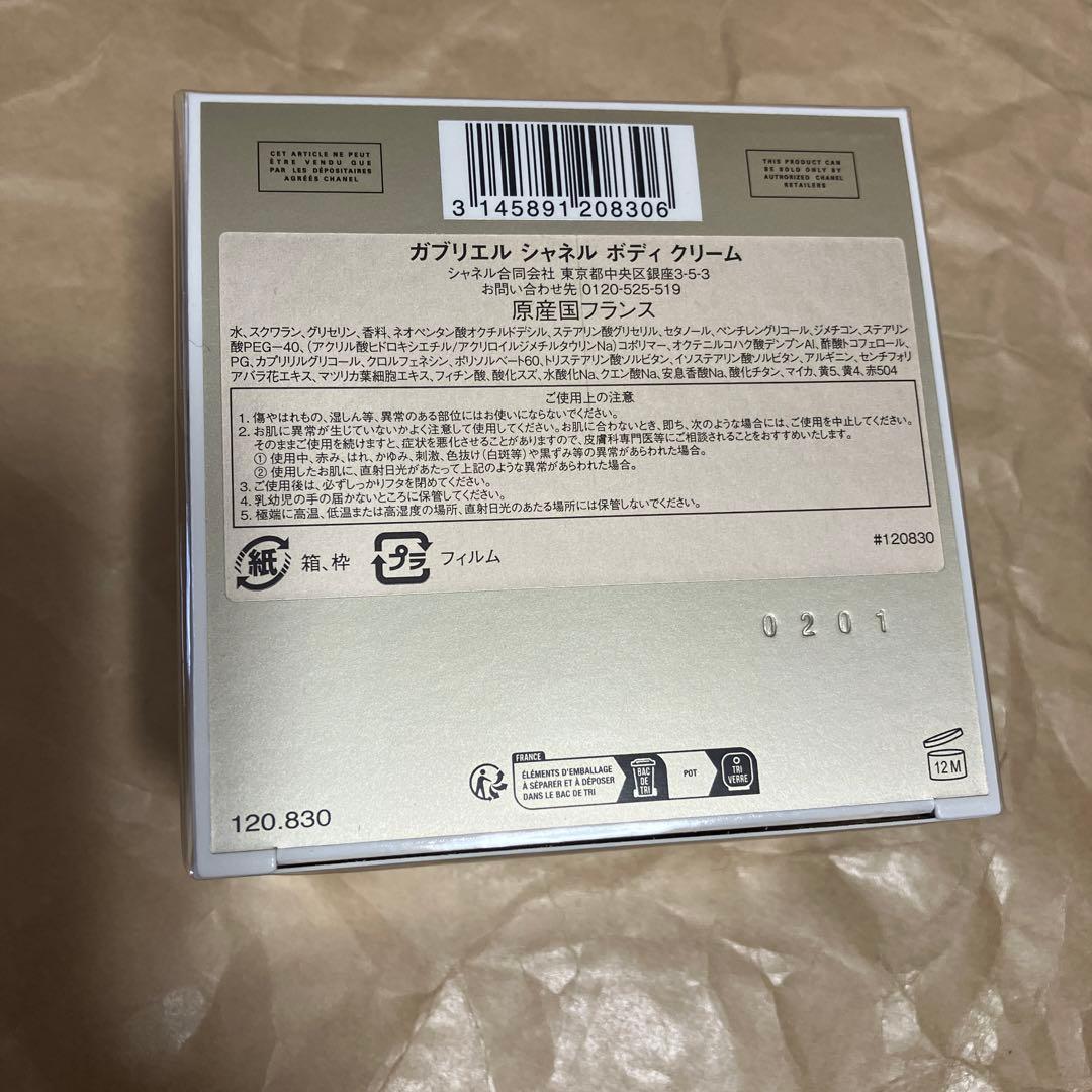 CHANEL ガブリエルボディクリーム ギフトボックス入り