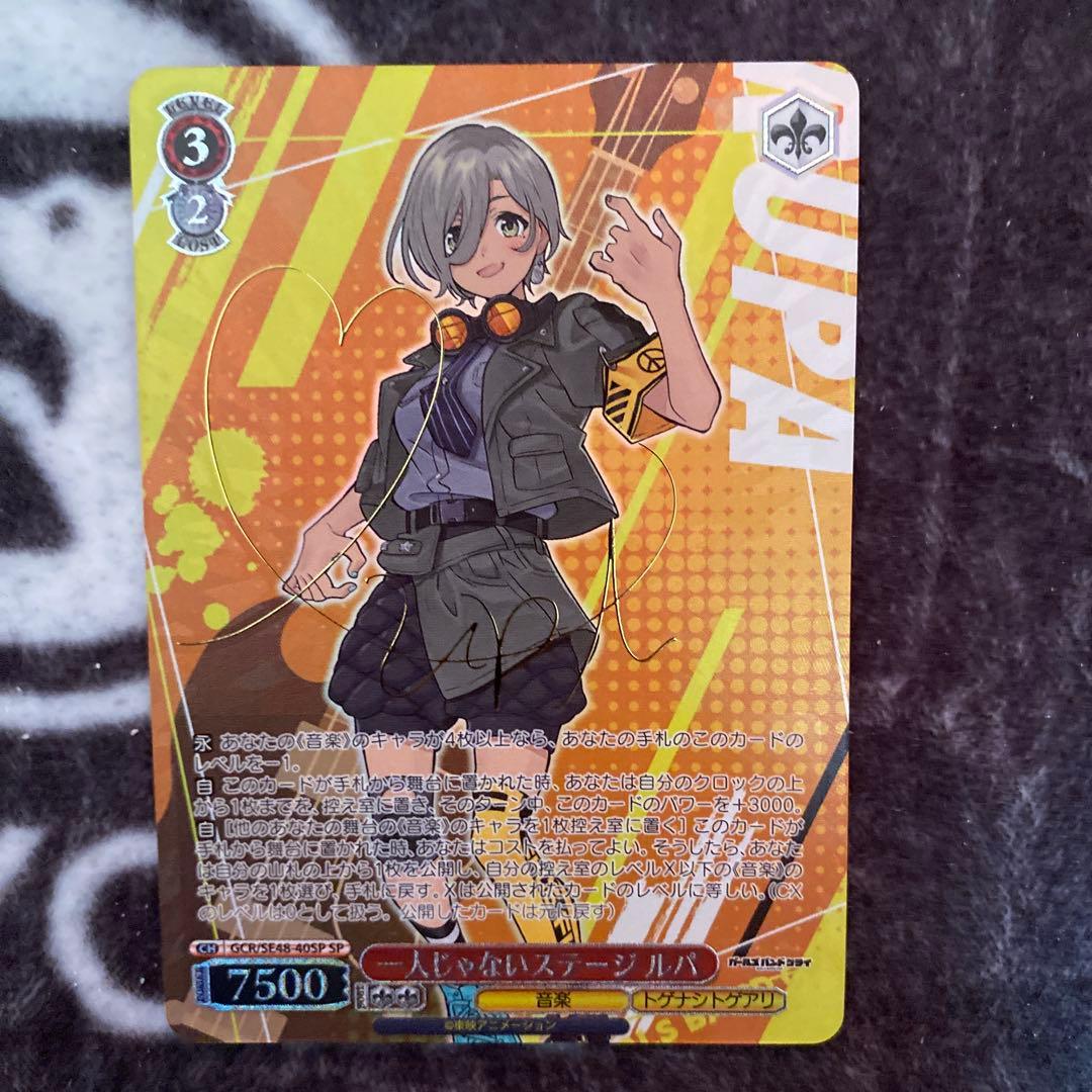 カ*ロ様 ヴァイスシュヴァルツ 一人じゃないステージ ルパ SP サイン　ガルク