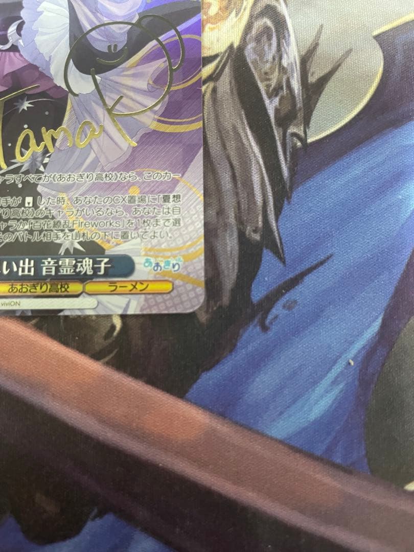 ヴァイスシュバルツ 夏の思い出 音霊魂子 SP