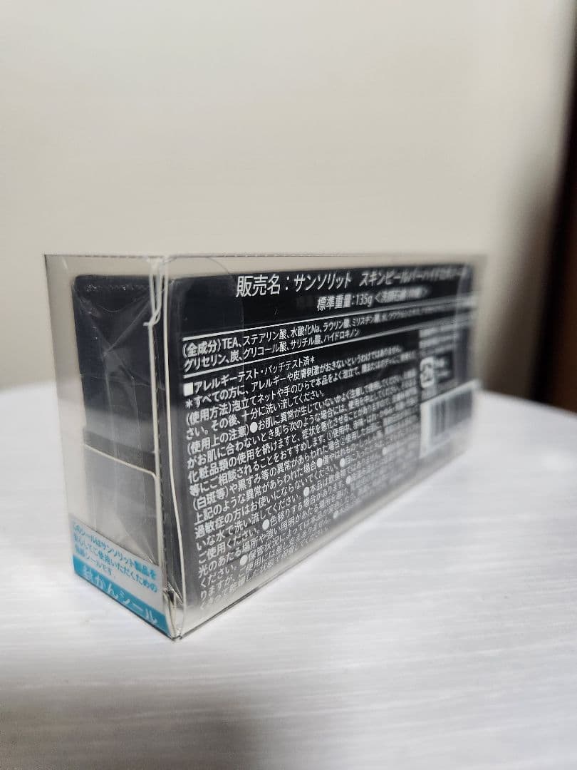 サンソリット　スキンピールバーハイドロキノン135g　2個