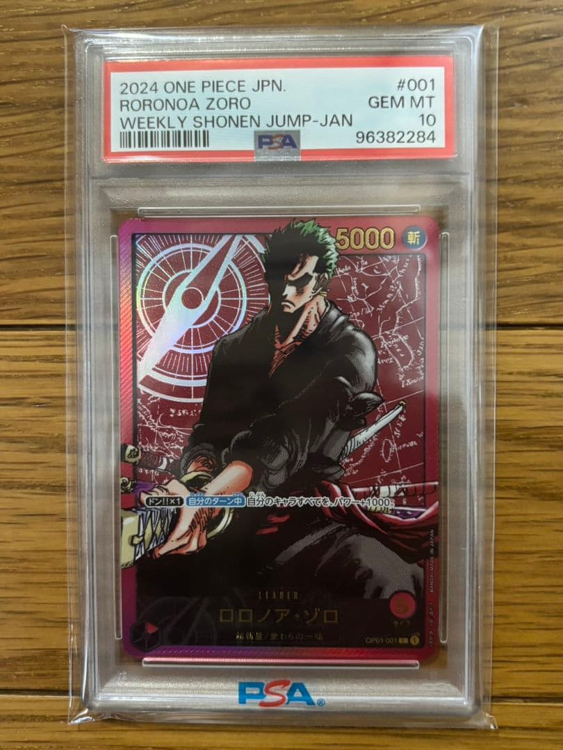 2024 ONE PIECE JPN ロロノア・ゾロ PSA 10