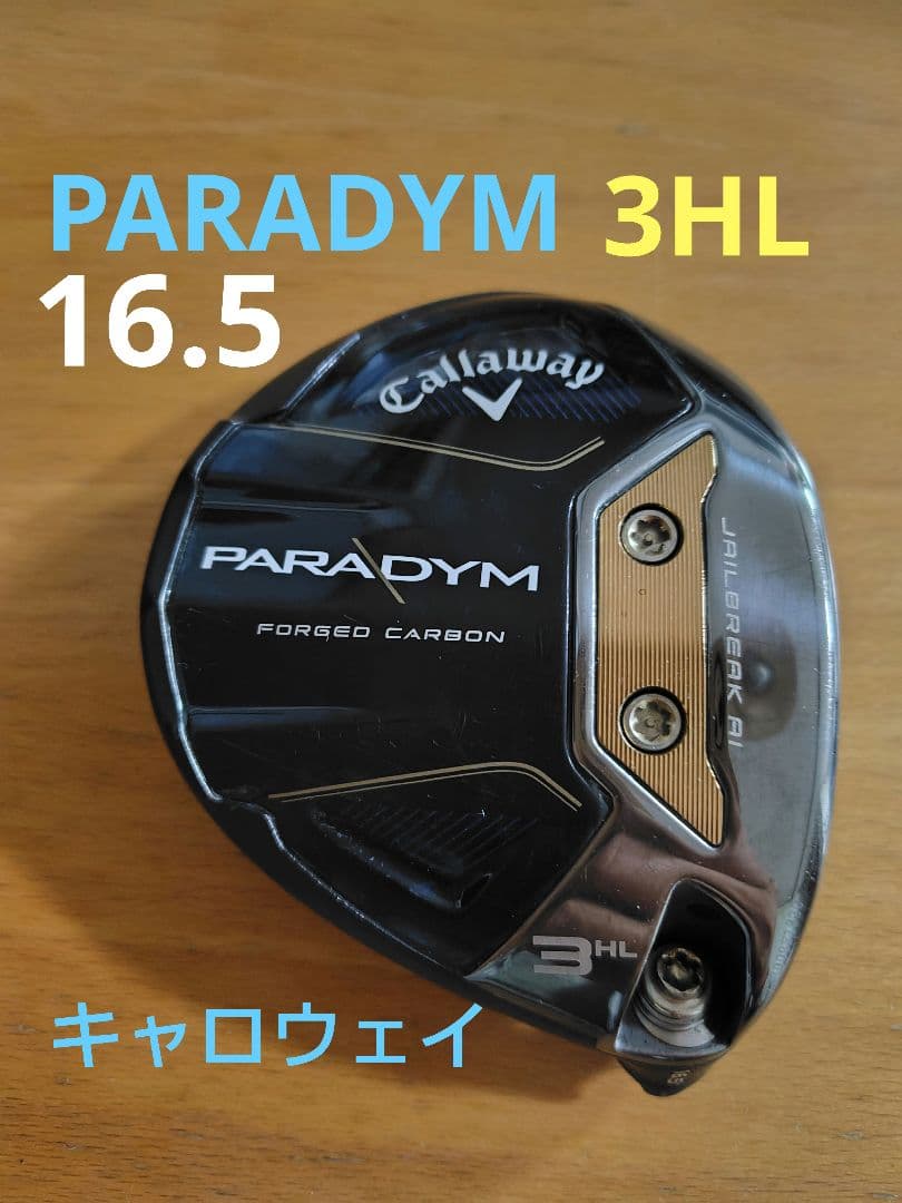 【キャロウェイ】 PARADYM パラダイム 3W HL （16.5°） ヘッド