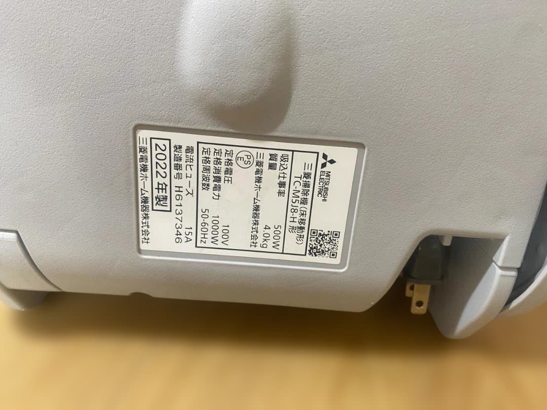 Mitsubishi 2022 年製 TC-M5J8-H 掃除機 ホワイト