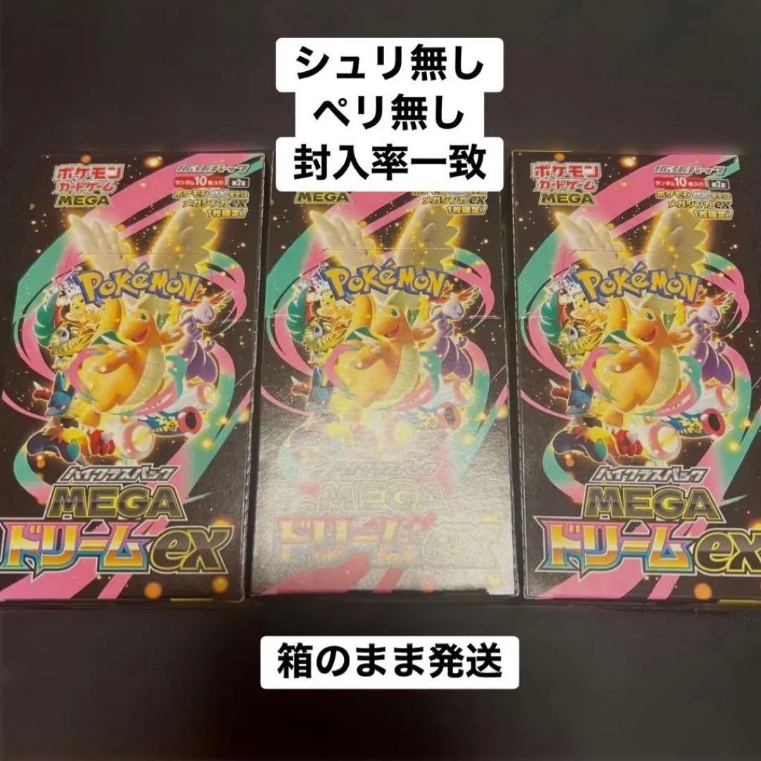 ポケモンカード　【封入率一致】MEGAドリームex3BOX（各10パック）