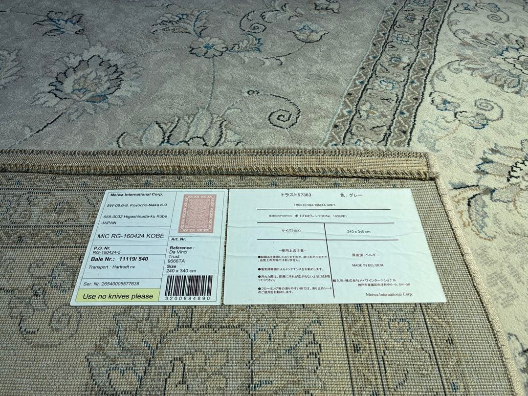 ウィルトン織カーペット　ラグ