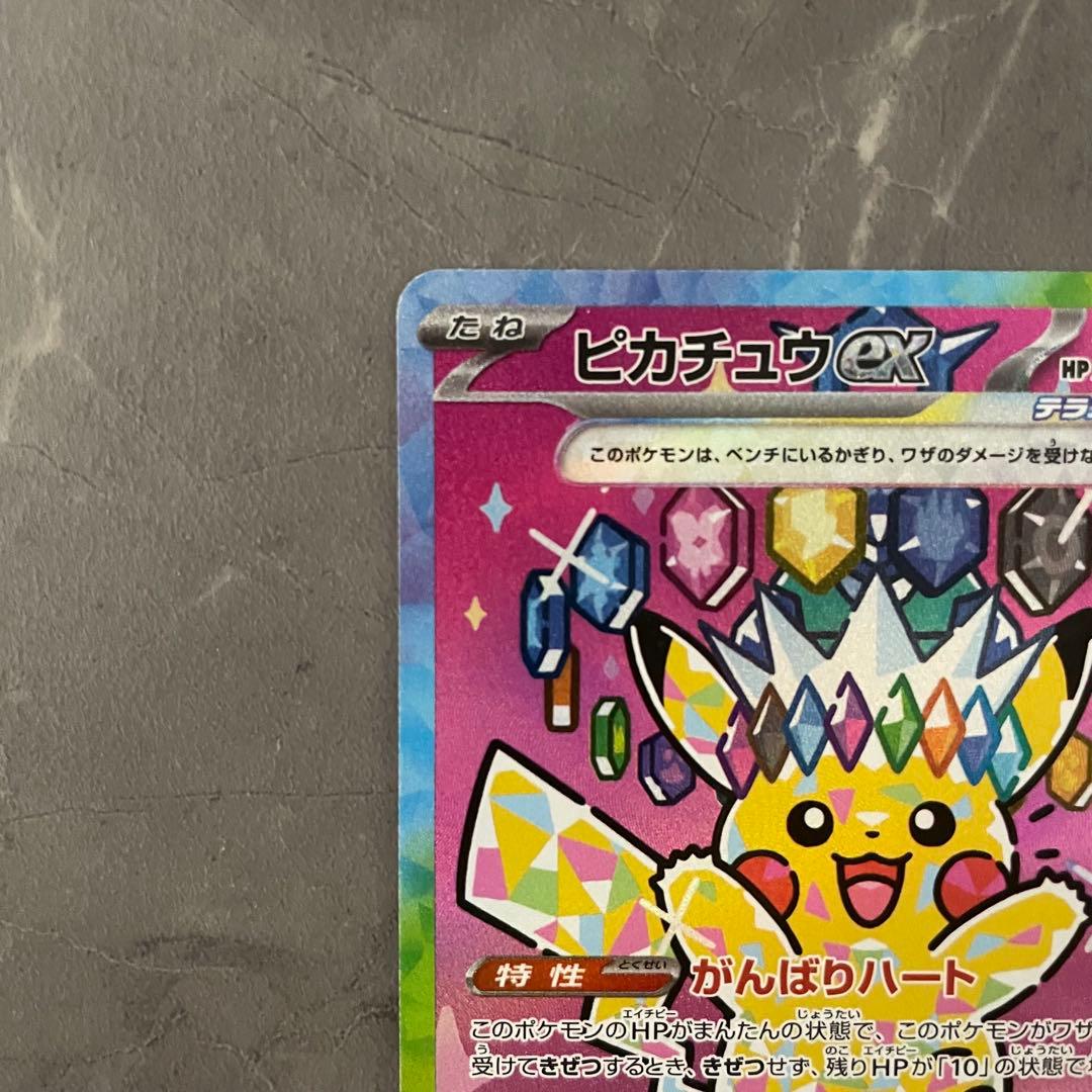ピカチュウex SAR 234/193 M2a メガドリームex