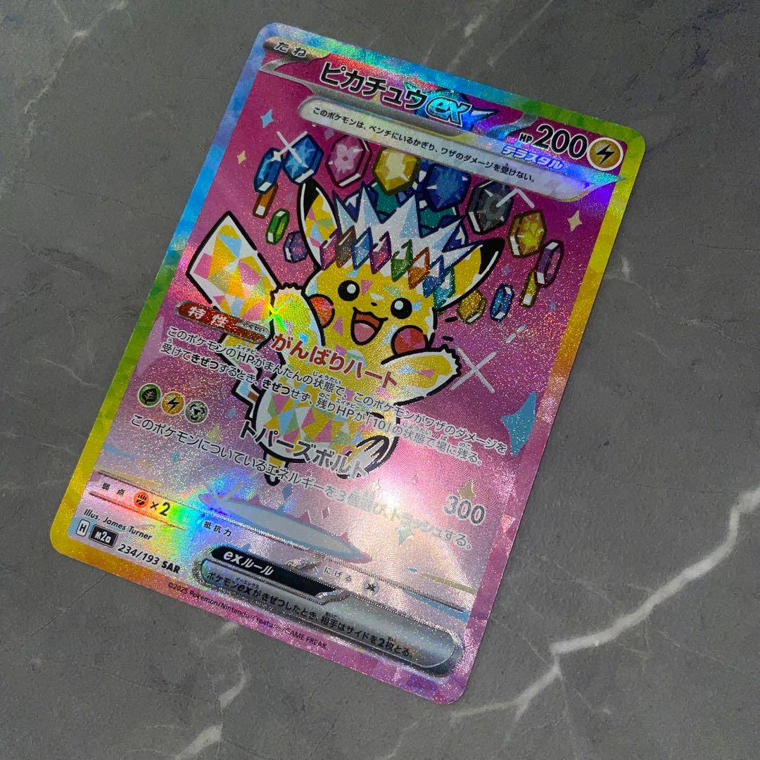 ピカチュウex SAR 234/193 M2a メガドリームex