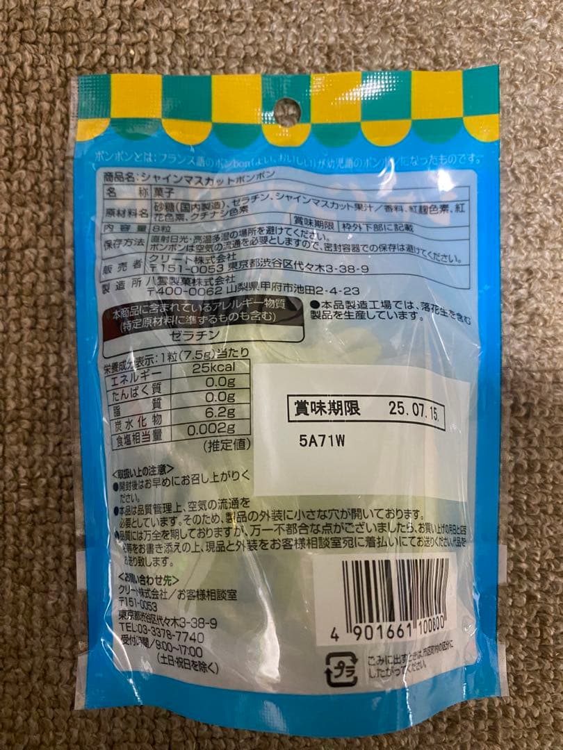 シャインマスカットボンボン　3袋　 未開封
